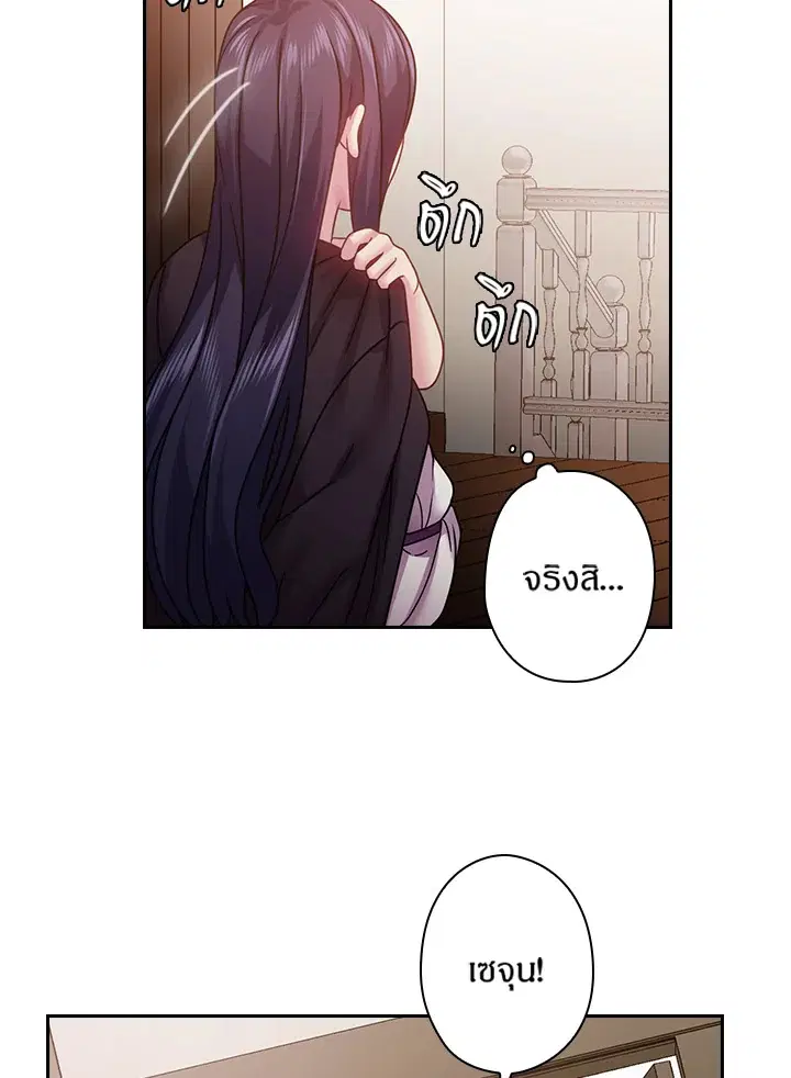 Satan’s Bride ตอนที่ 96 หน้า 49
