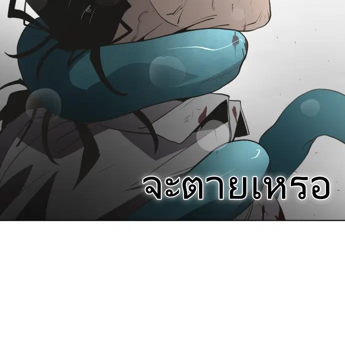 Superhuman Era ตอนที่ 64 หน้า 84