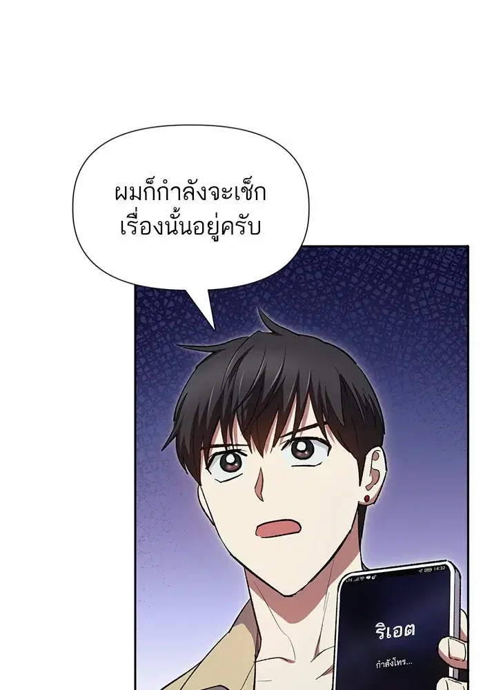 The S-Classes That I Raised (My S-Class Hunters) ตอนที่ 72 หน้า 106