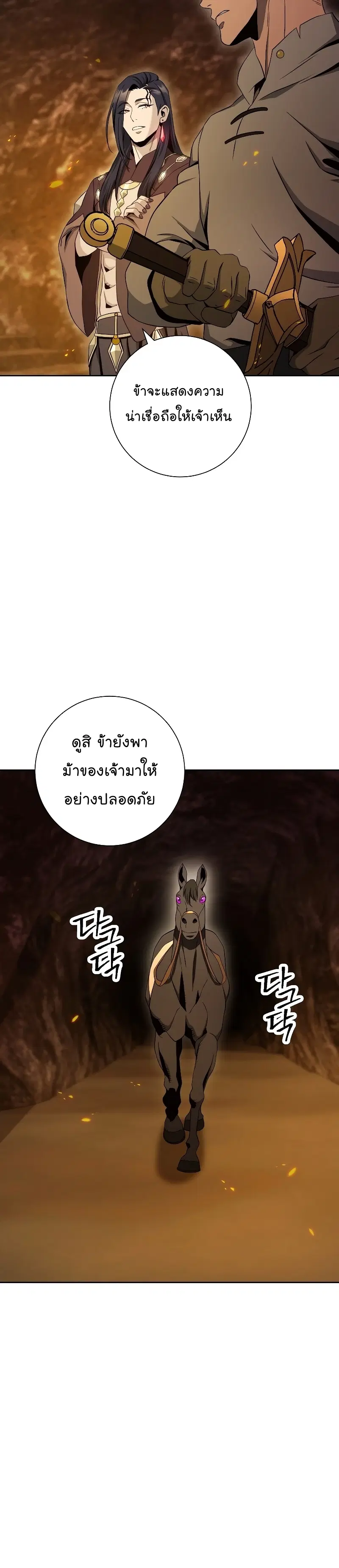 Skeleton Soldier ตอนที่ 191 หน้า 26