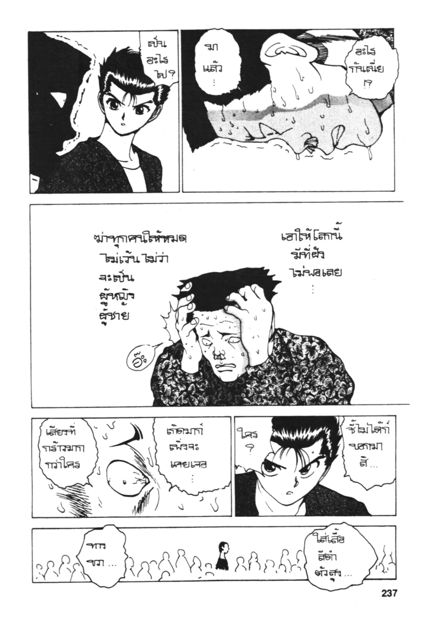 Yu Yu Hakusho ตอนที่ 118 หน้า 17
