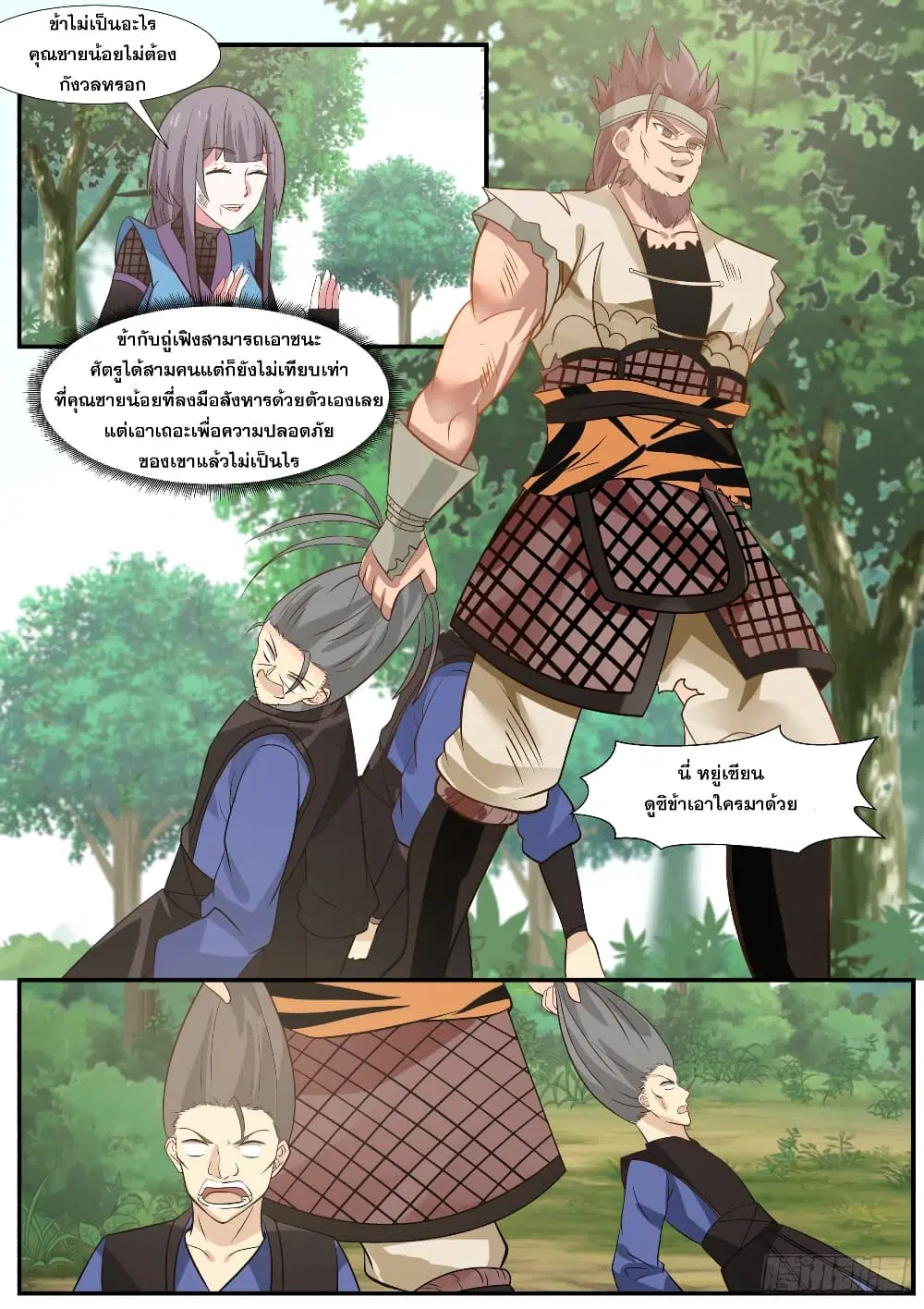 Martial Peak ตอนที่ 324 หน้า 10