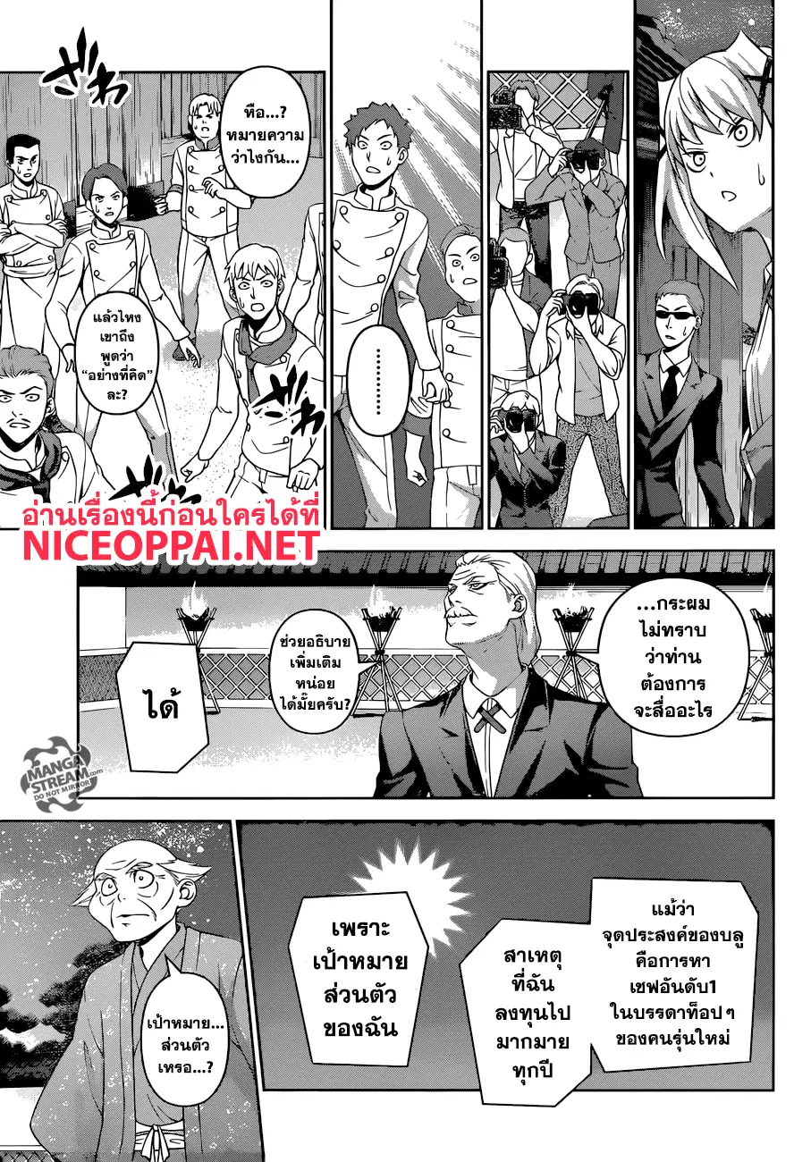 Shokugeki no Soma ตอนที่ 290 หน้า 8