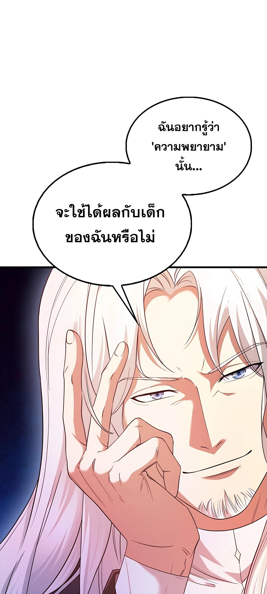 Mightiest Melee Magician สุดยอดจอมเวทย์สายประชิด ตอนที่ 23 หน้า 32