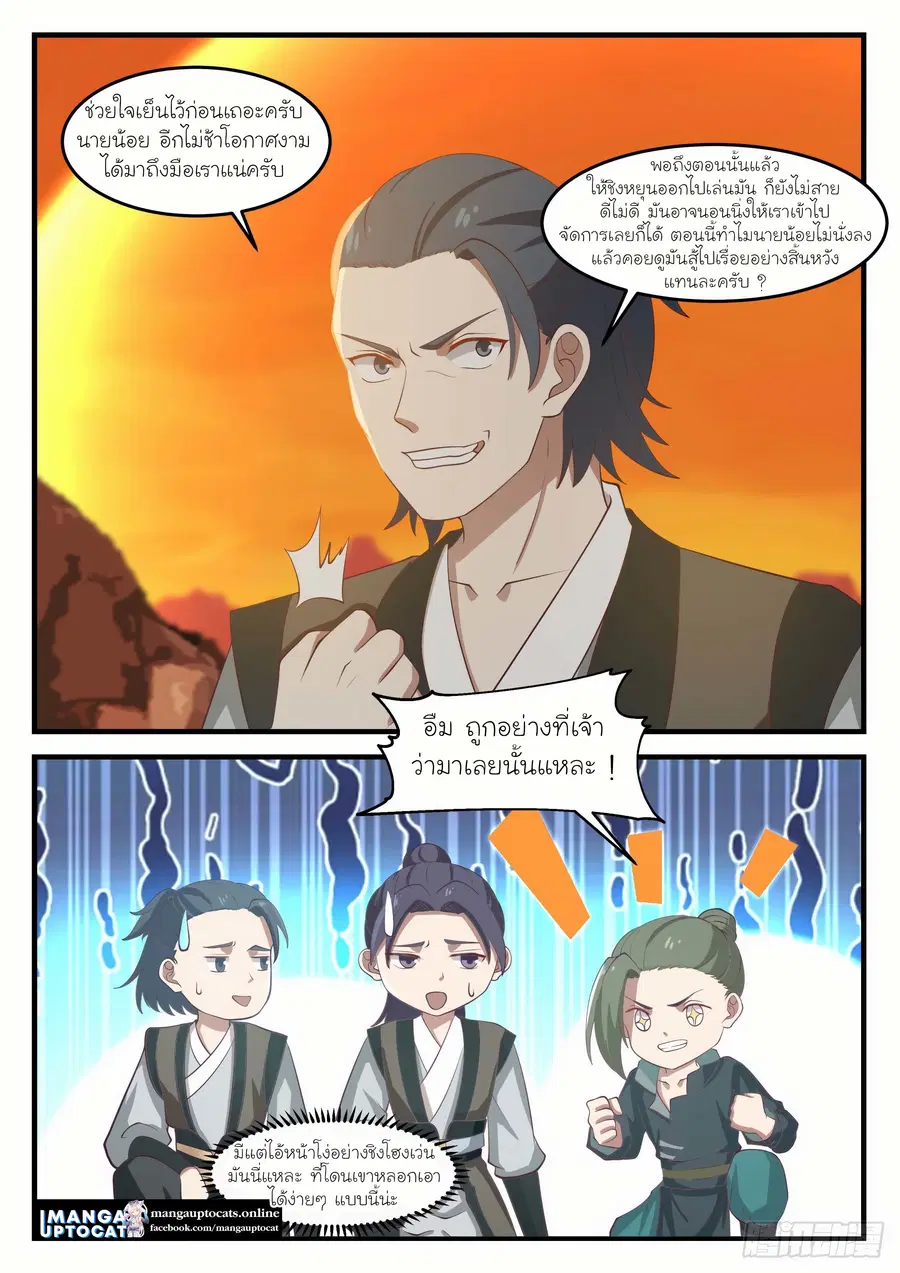 Martial Peak ตอนที่ 1079 หน้า 7