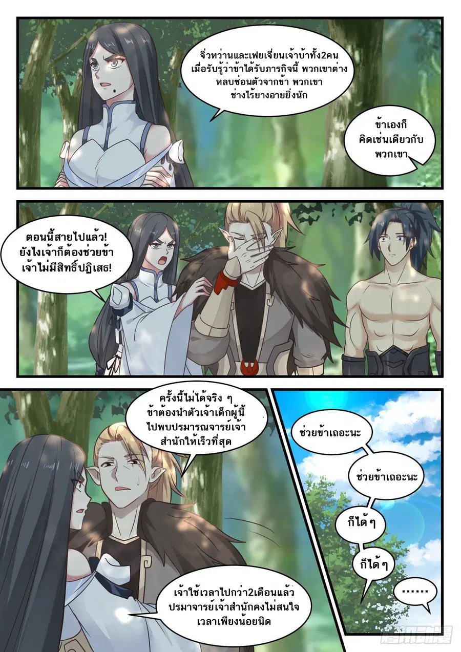 Martial Peak ตอนที่ 655 หน้า 7