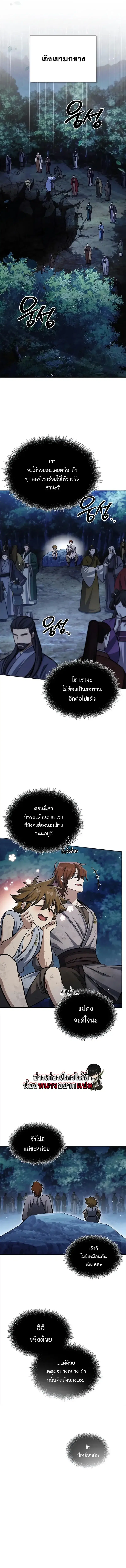 Heavenly Grand Archive’s Young Master ตอนที่ 164 หน้า 12
