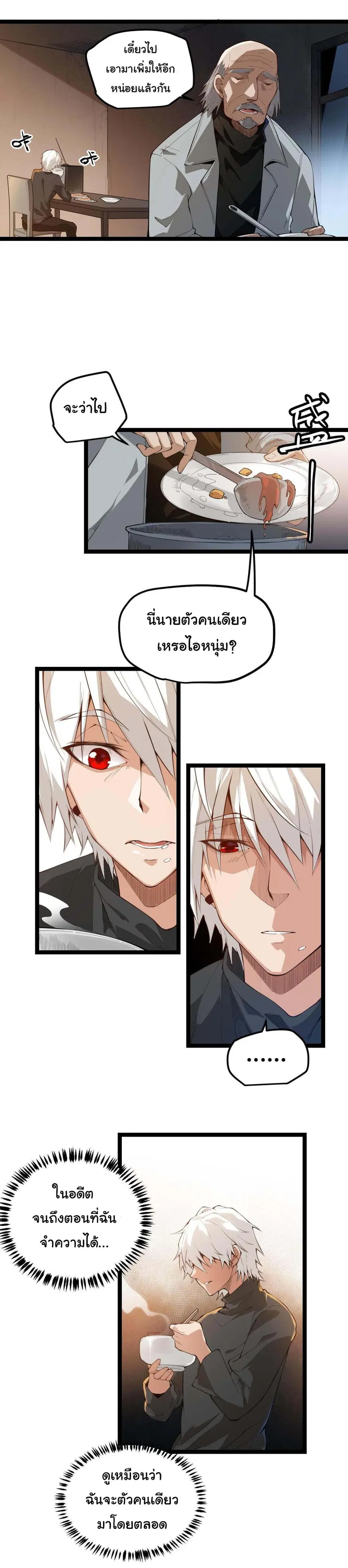 The Game That I Came From ตอนที่ 2 หน้า 4