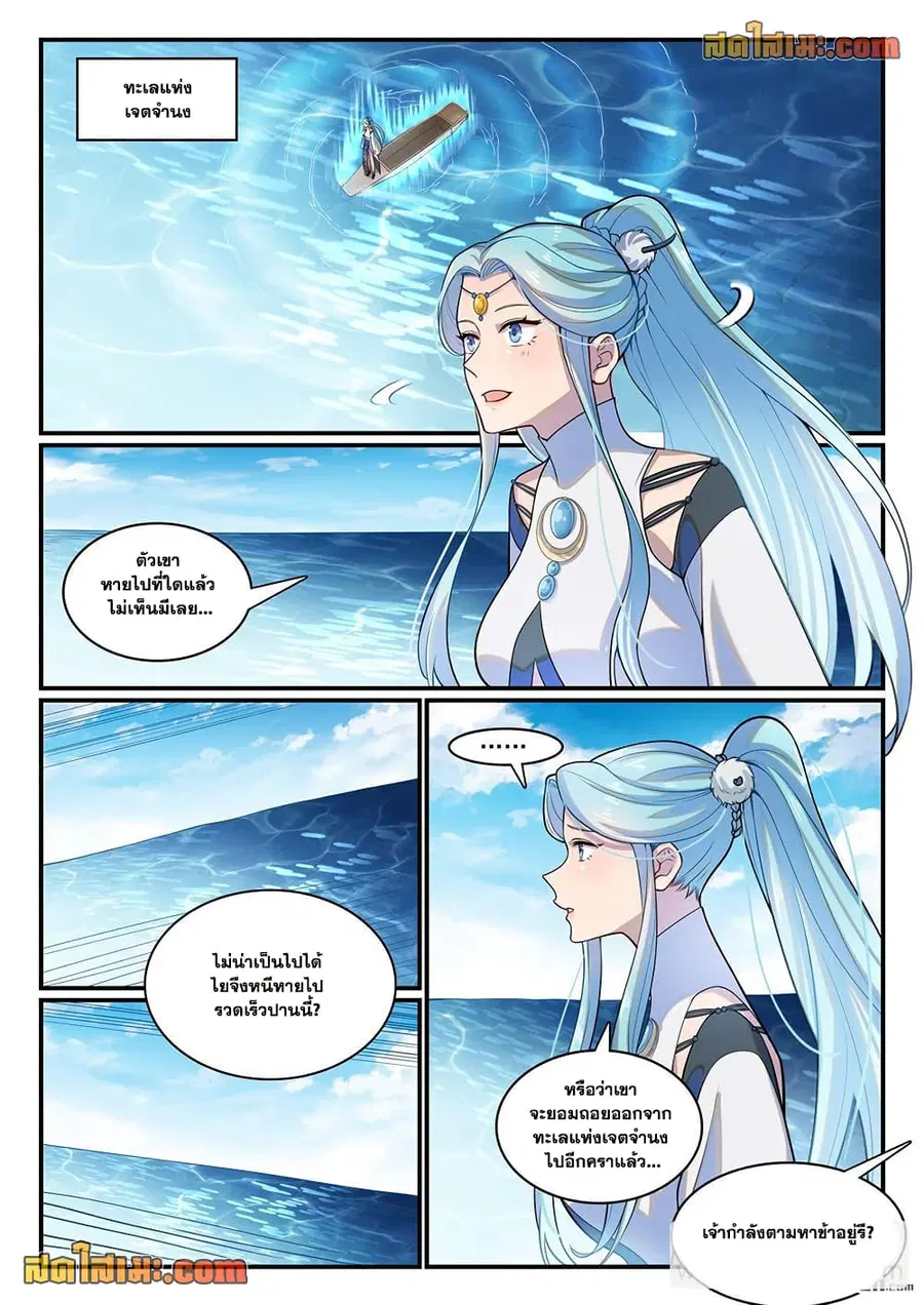 Bailian Chengshen ตอนที่ 1147 หน้า 10