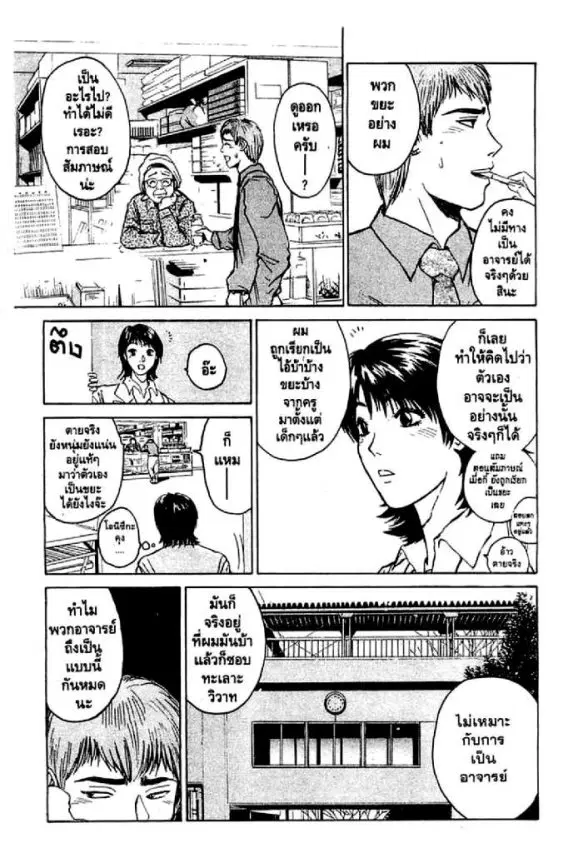 GTO : Great Teacher Onizuka ตอนที่ 9 หน้า 12