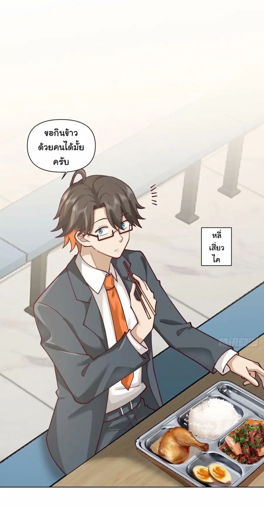 I Really Don’t Want to be Reborn ตอนที่ 171 หน้า 8