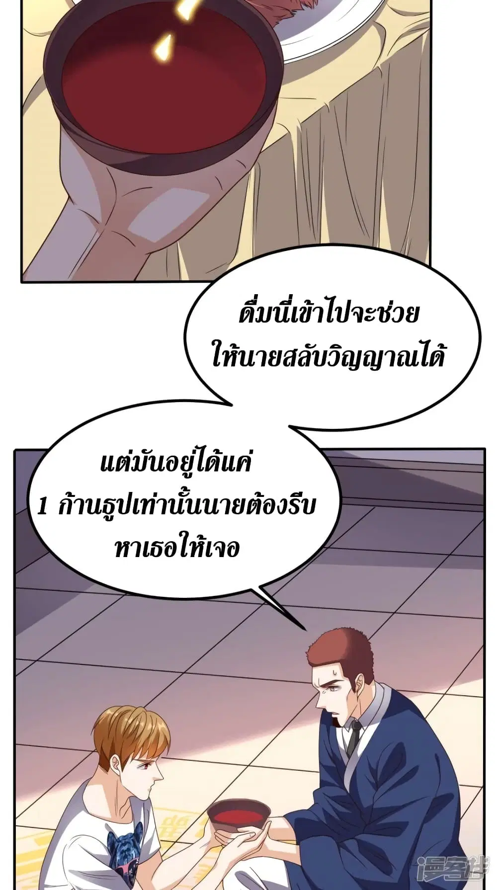 Super Wechat ตอนที่ 149 หน้า 18