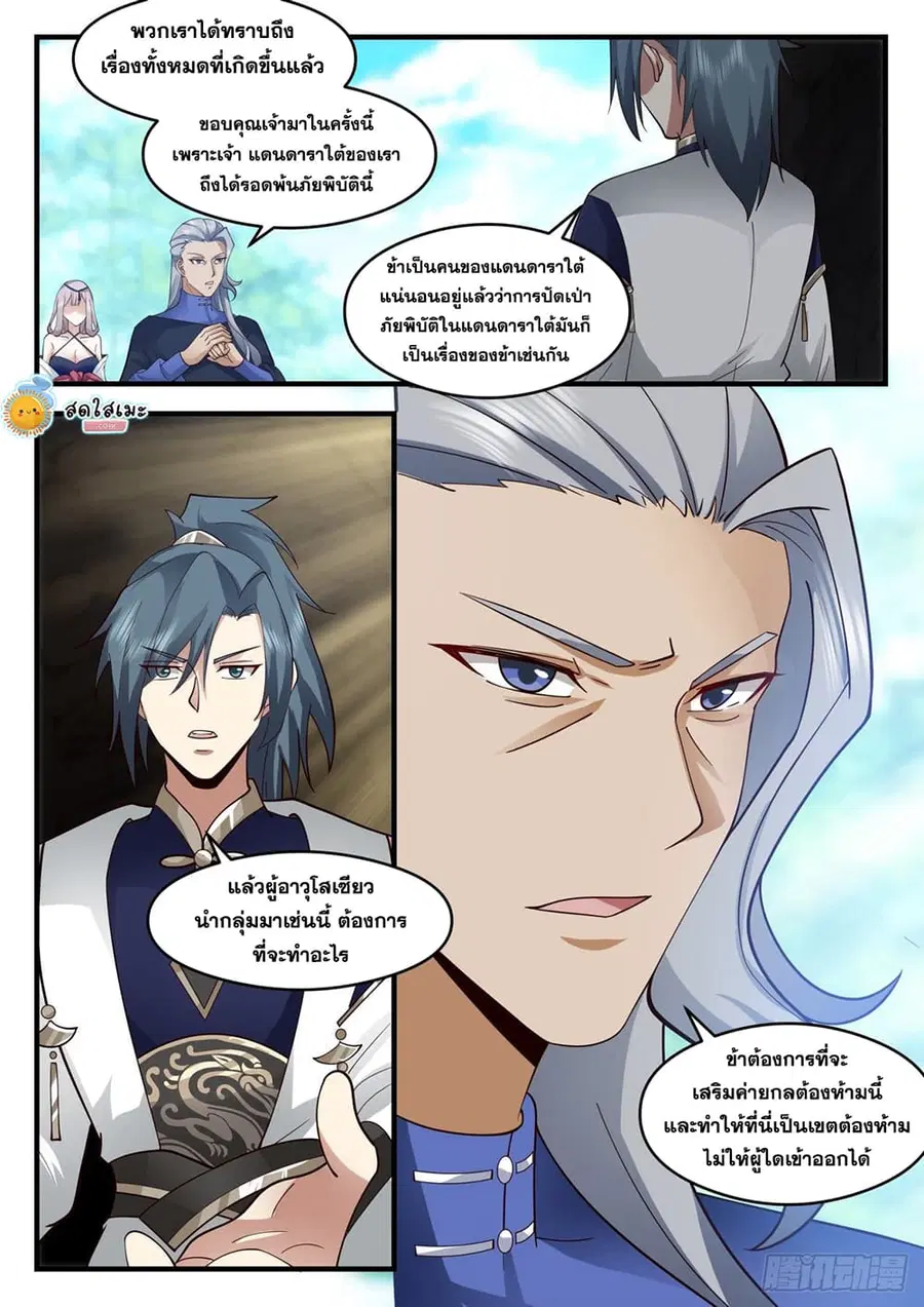 Martial Peak ตอนที่ 2069 หน้า 4