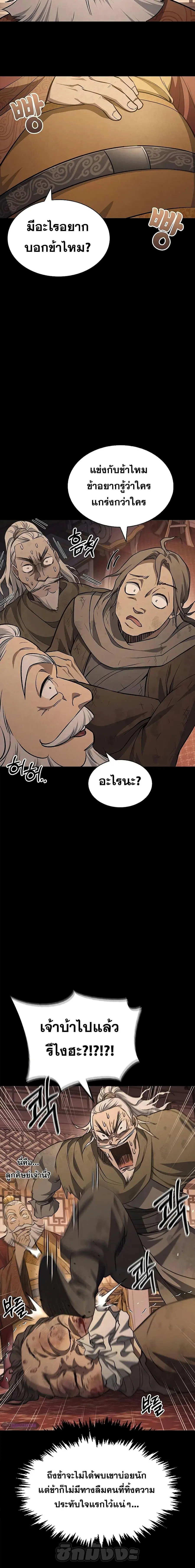 Heavenly Grand Archive’s Young Master ตอนที่ 19 หน้า 6
