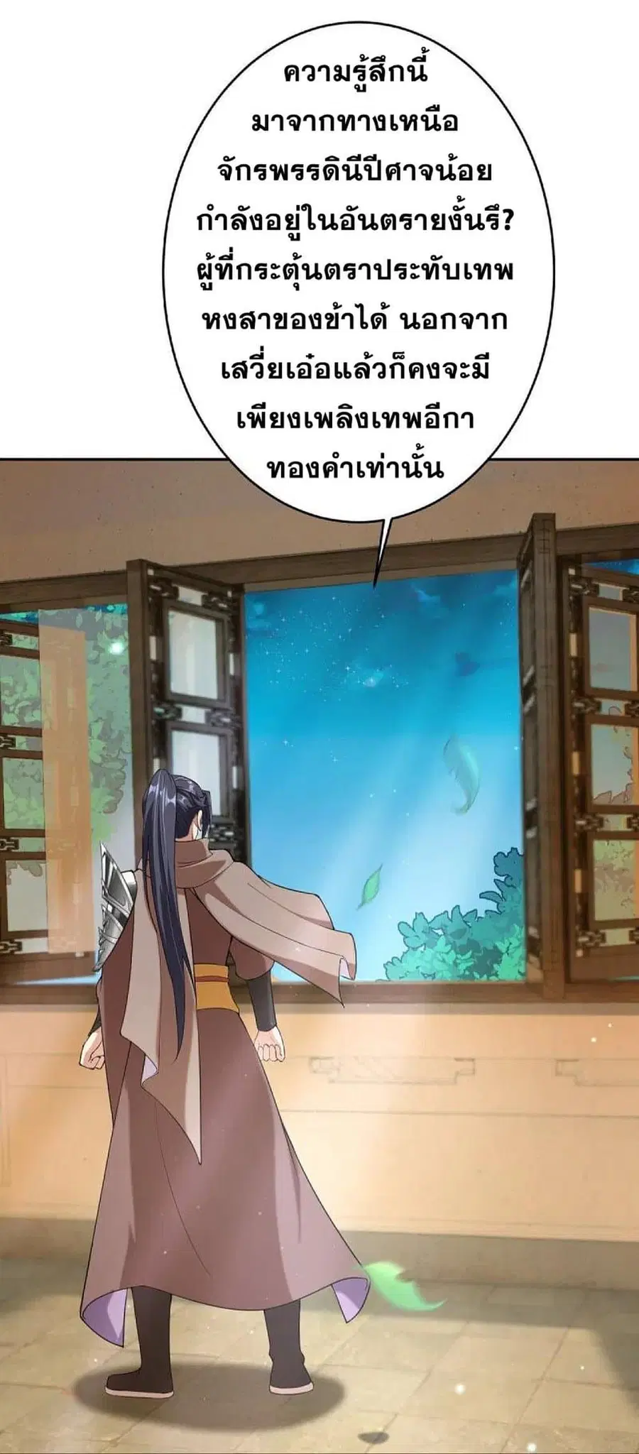 Against the Gods ตอนที่ 368 หน้า 2