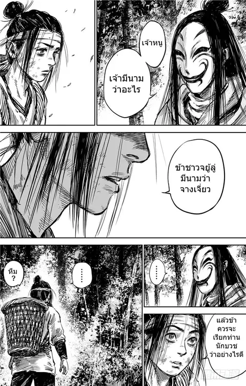 Blades of the Guardians ตอนที่ 73.2 หน้า 8