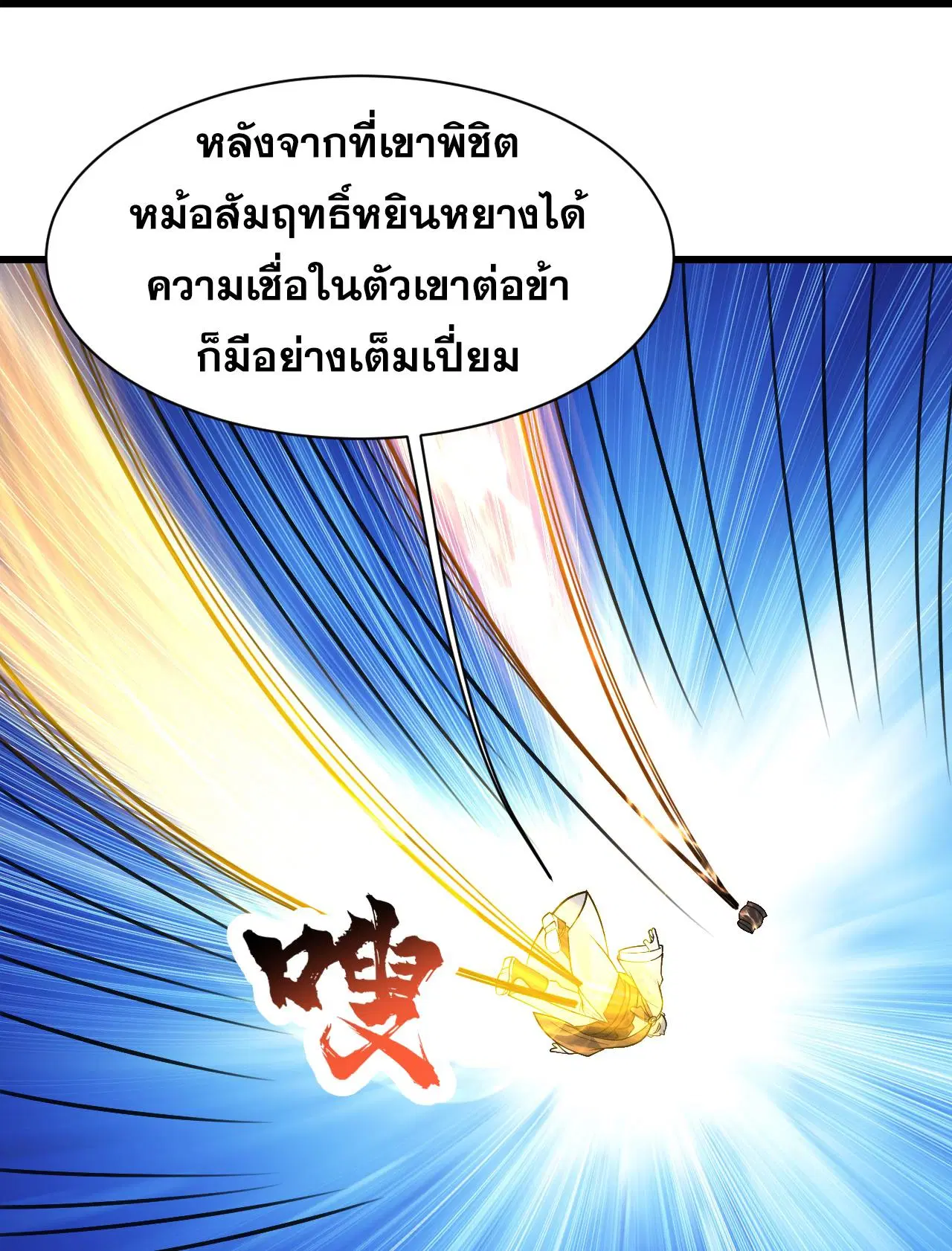 Matchless Emperor ตอนที่ 392 หน้า 13
