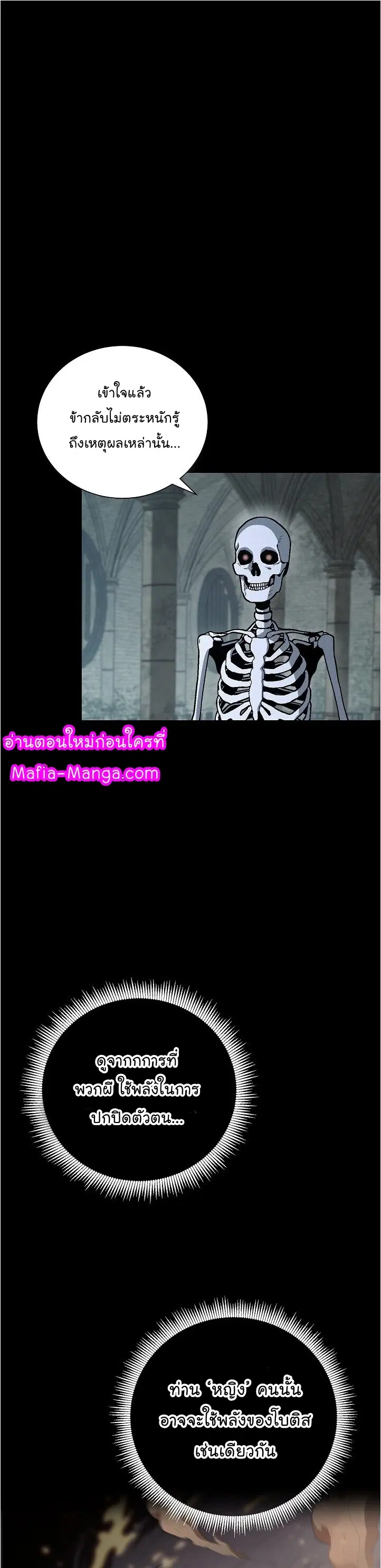 Skeleton Soldier ตอนที่ 148 หน้า 19