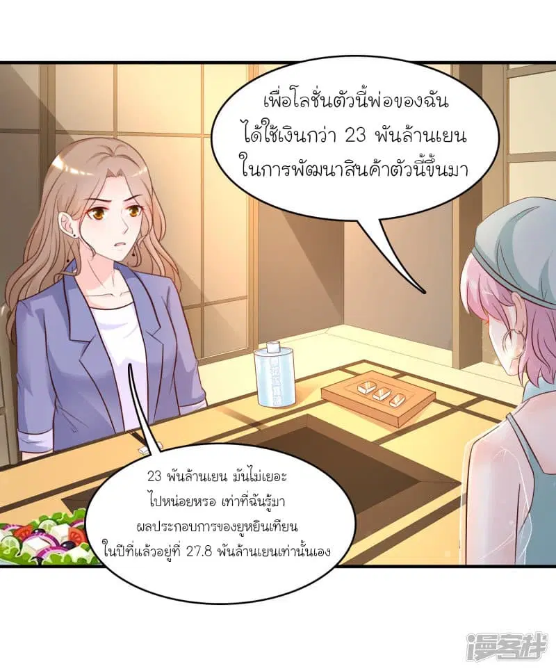 The Strongest Peach Blossom ตอนที่ 51 หน้า 11