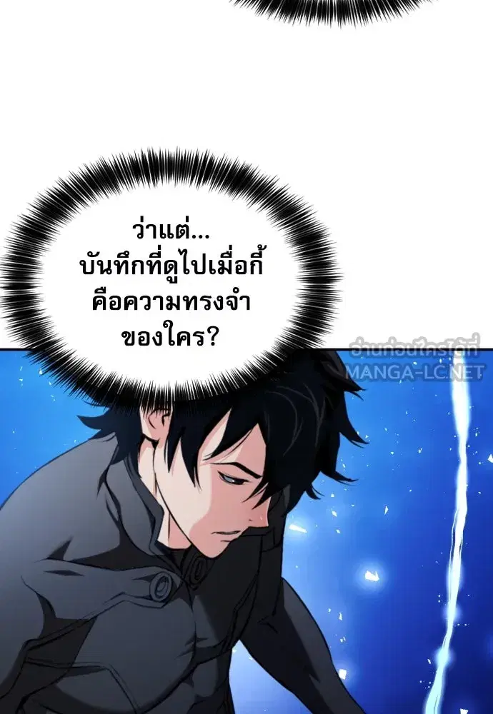Seoul Station Druid ตอนที่ 189 หน้า 75