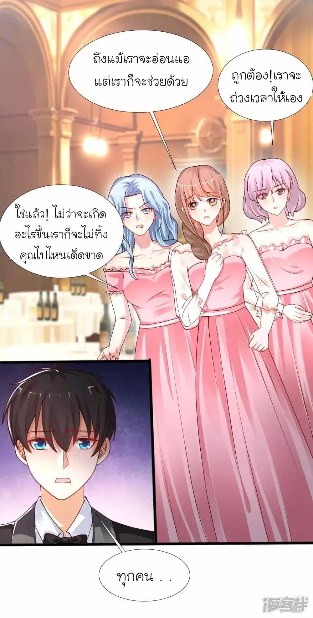 The Strongest Peach Blossom ตอนที่ 245 หน้า 9