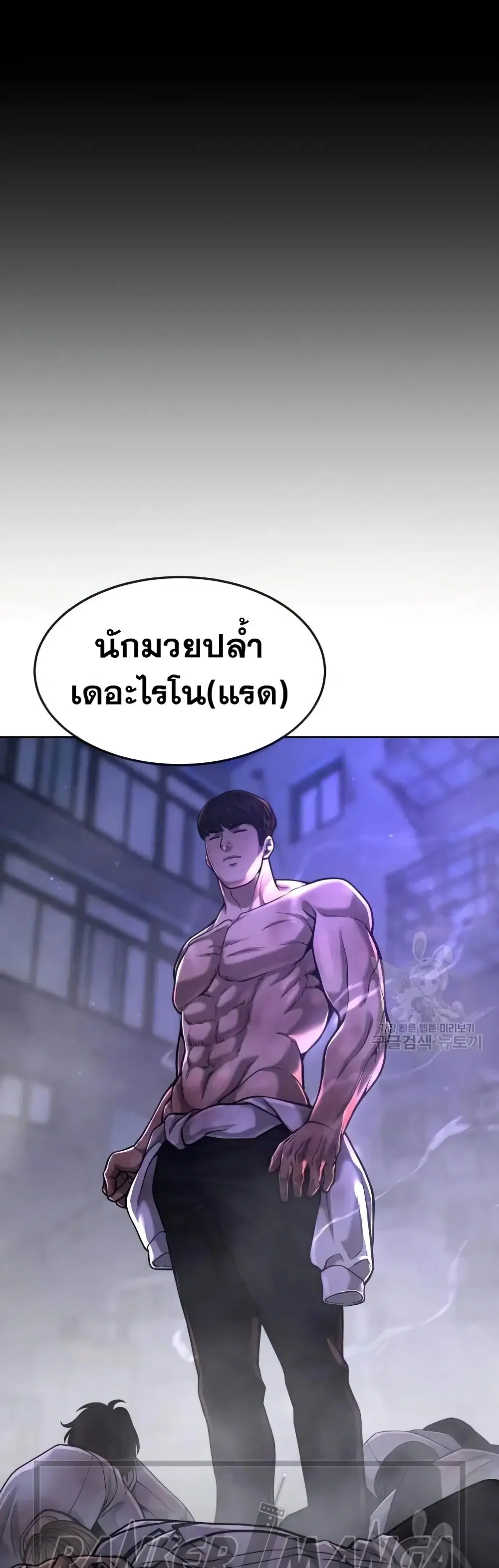 Quest Supremacy ตอนที่ 58 หน้า 45