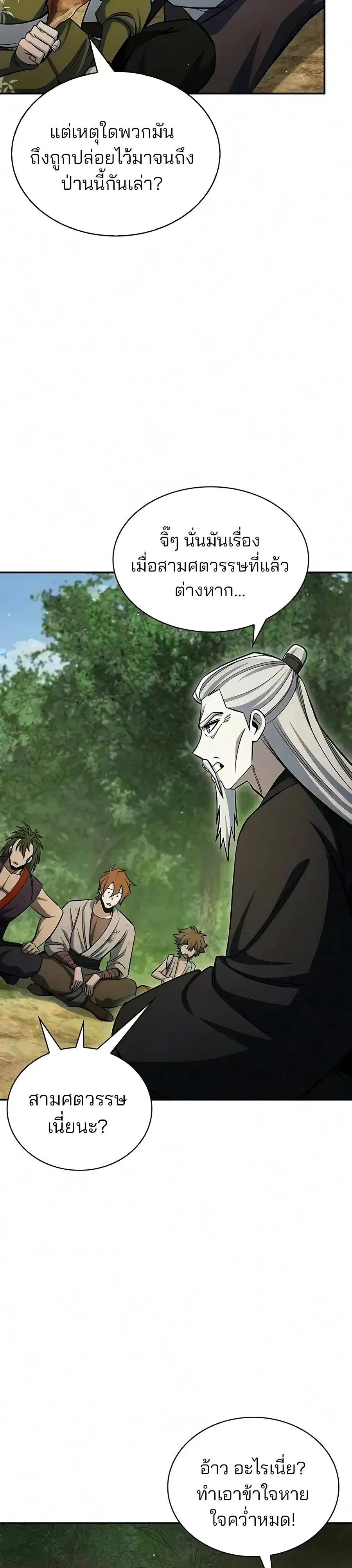 Heavenly Grand Archive’s Young Master ตอนที่ 182 หน้า 29