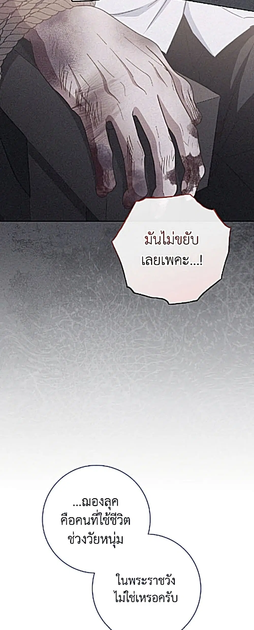 The Young Lady Is a Royal Chef ตอนที่ 206 หน้า 44
