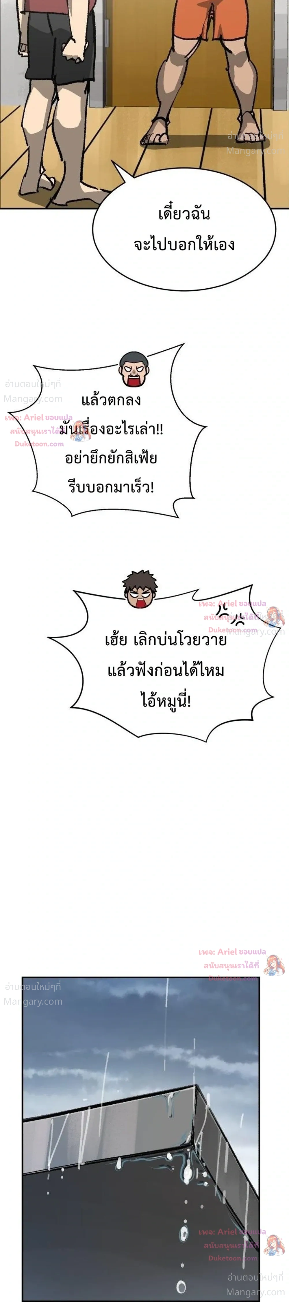 Winning Shot! – ลูกสู่ฝัน! ตอนที่ 147 หน้า 46