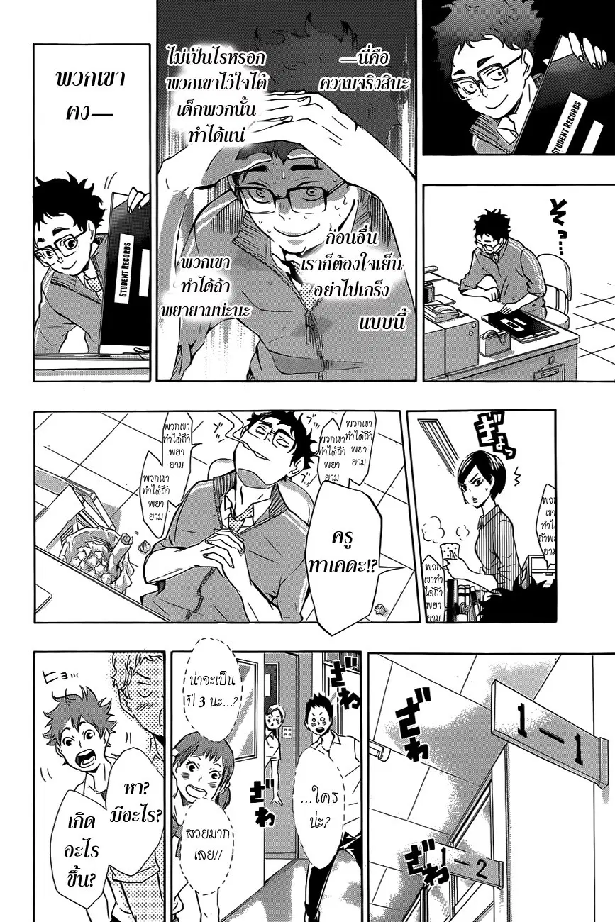 Haikyuu!! ตอนที่ 72 หน้า 9