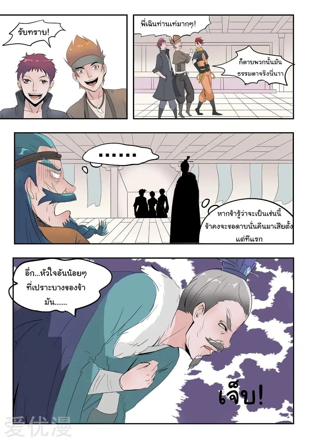 Martial Master ตอนที่ 179 หน้า 7