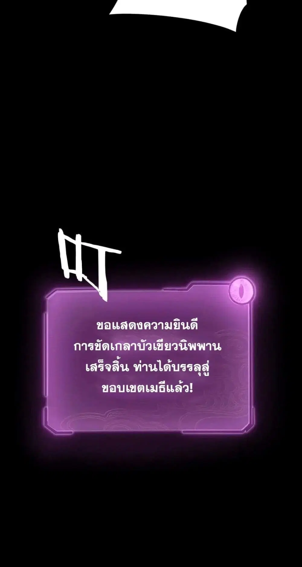 Villain is here ตอนที่ 112 หน้า 61