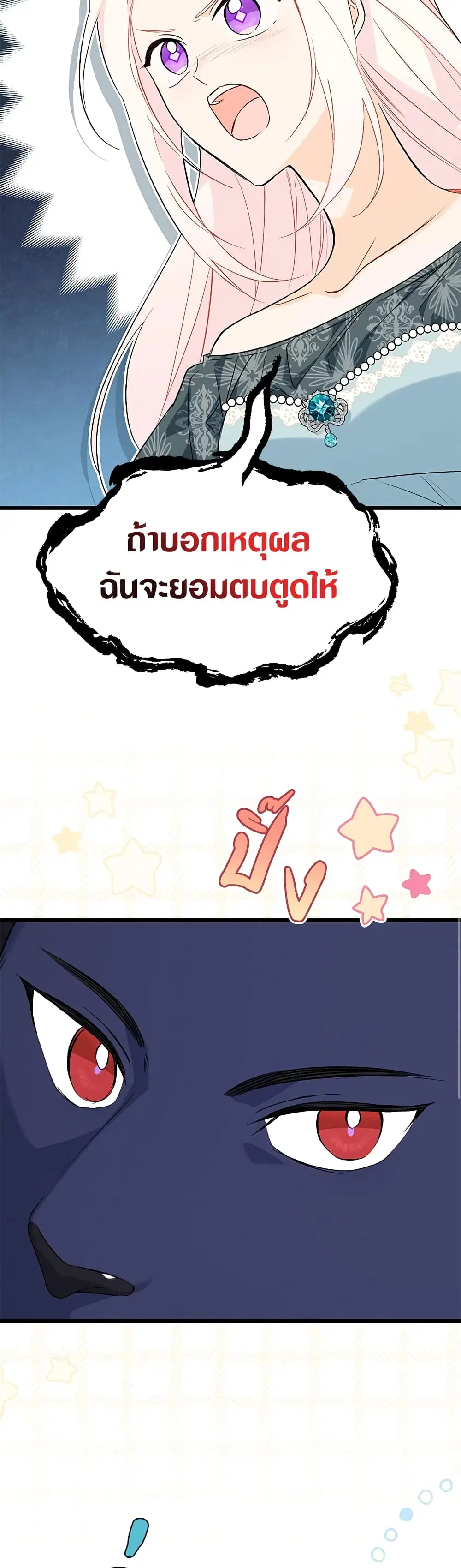 The Symbiotic Relationship Between a Panther and a Rabbit ตอนที่ 92 หน้า 16