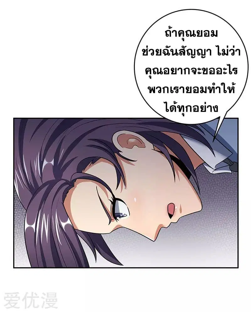 The Super Doctor From 2089 ตอนที่ 59 หน้า 33