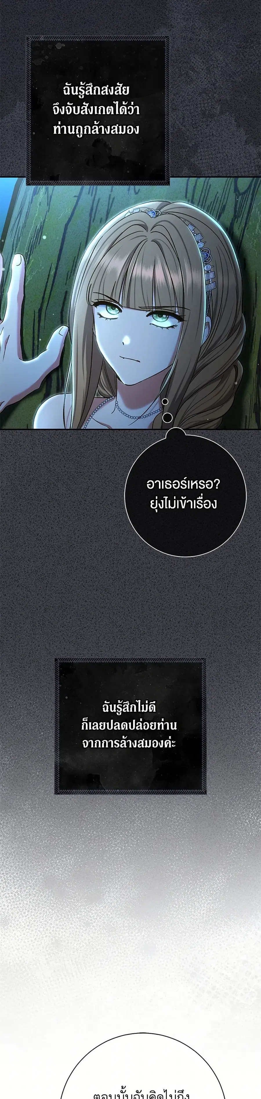 The Villain’s Match Is Too Perfect – คู่ดูตัวของนางร้ายเพอร์เฟกต์เกินไป ตอนที่ 83 หน้า 27