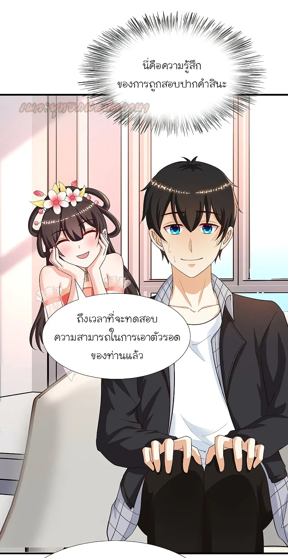 The Strongest Peach Blossom ตอนที่ 166 หน้า 15