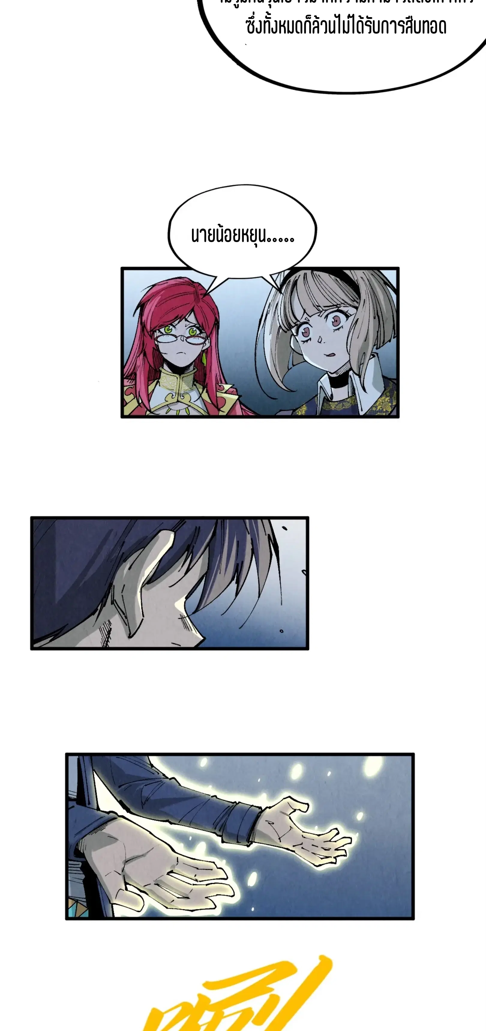 The Eternal Supreme ตอนที่ 290 หน้า 42