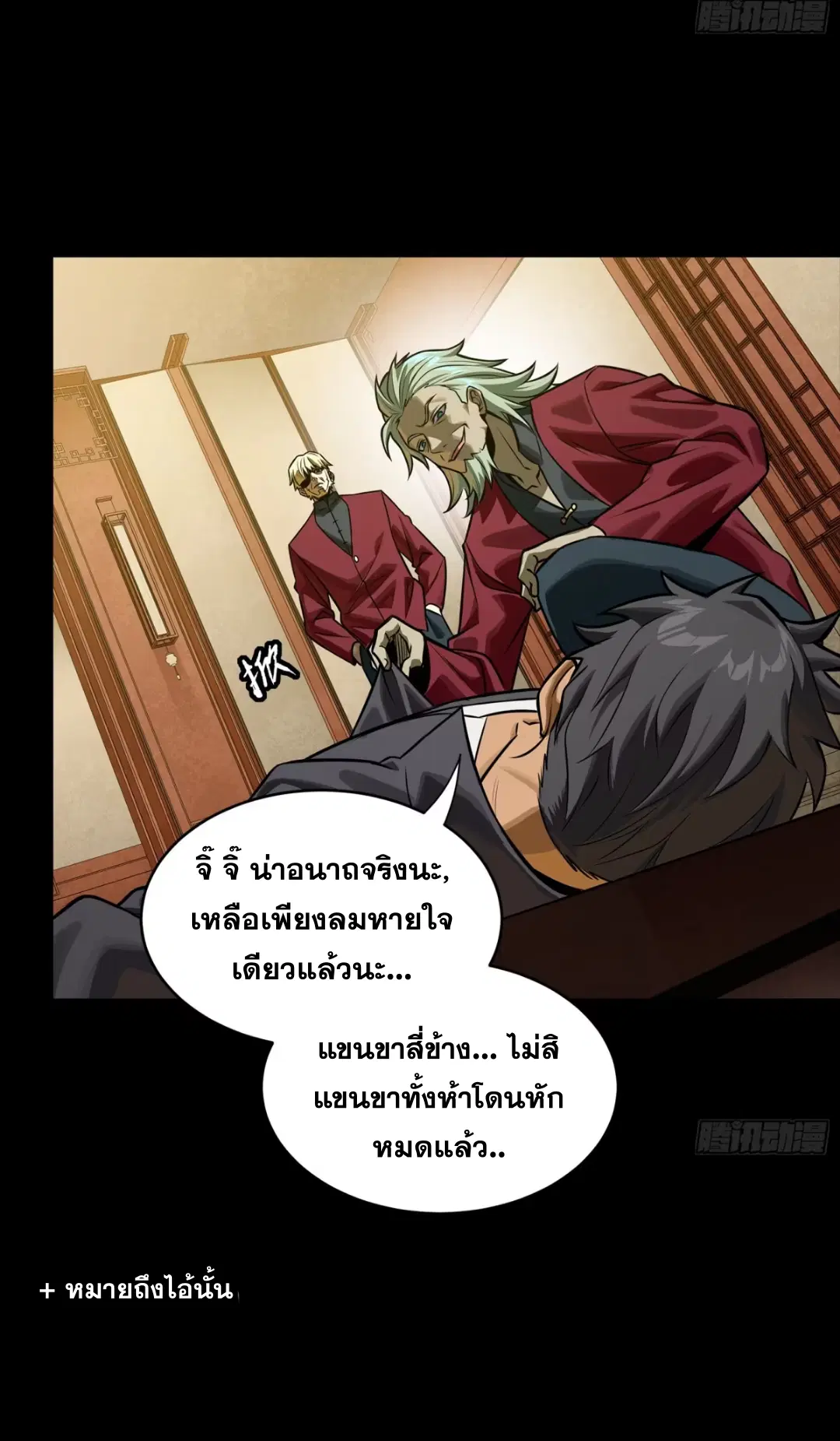 Legend of Star General ตอนที่ 275 หน้า 10