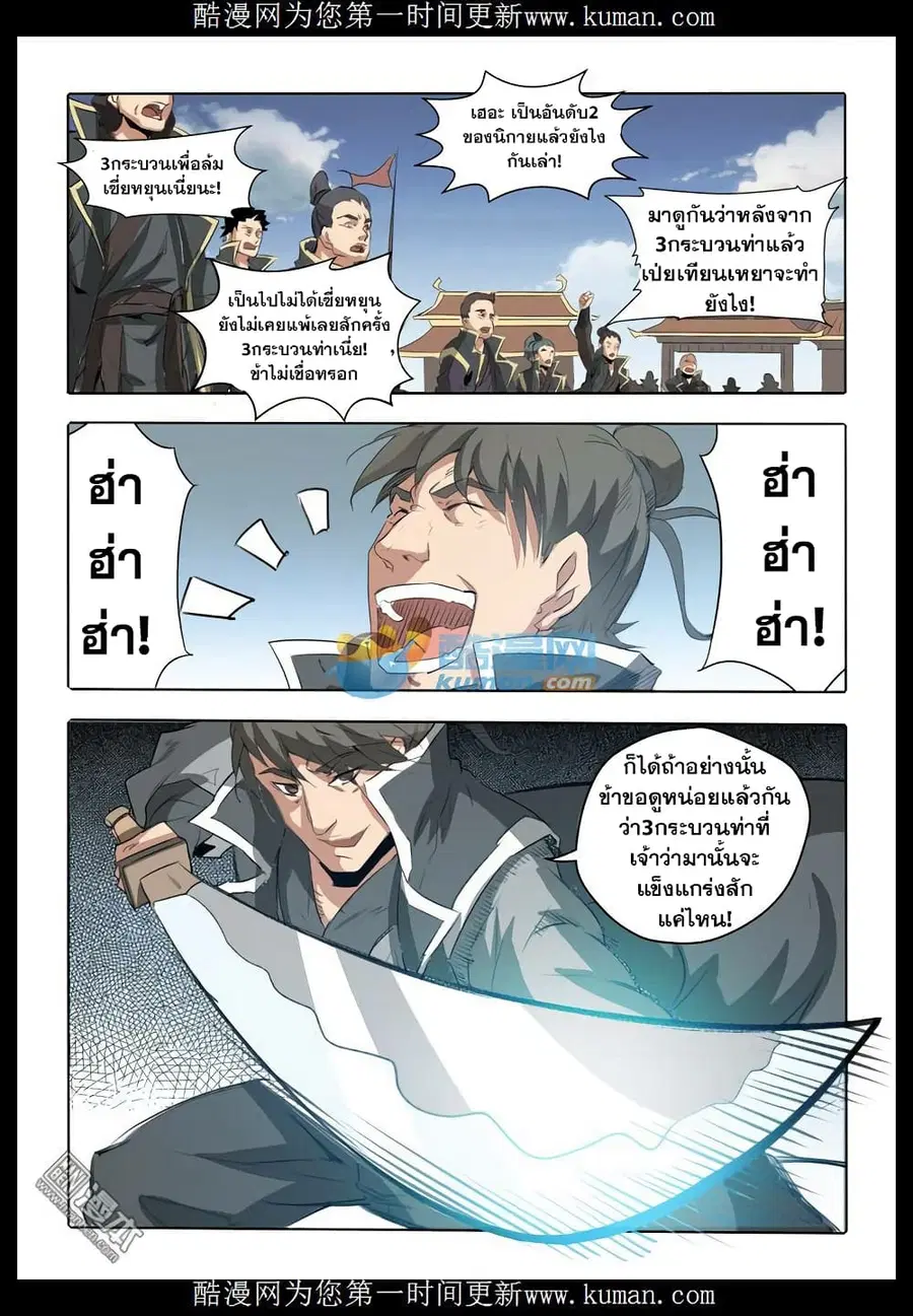 Bailian Chengshen ตอนที่ 66 หน้า 10