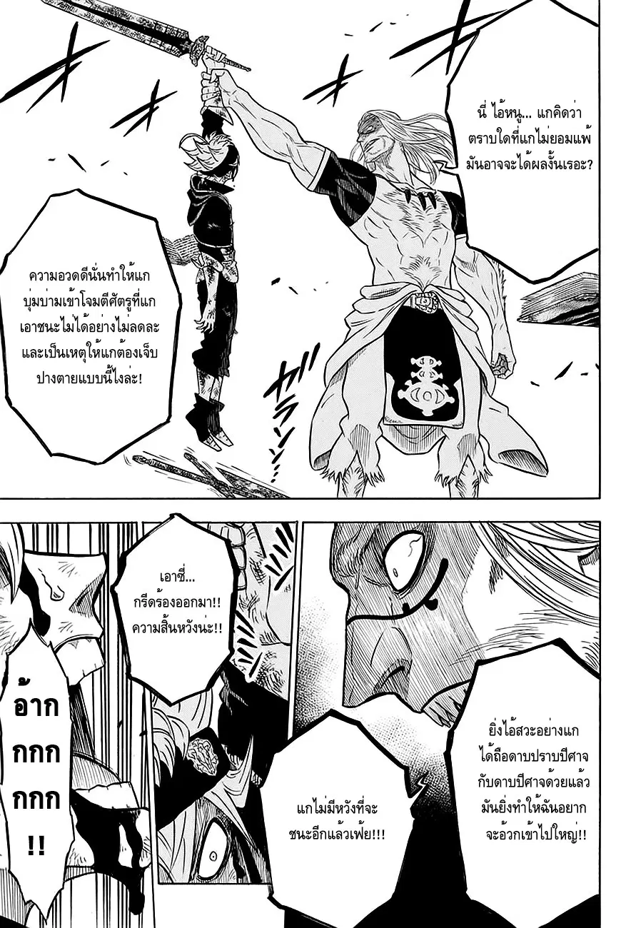 Black Clover ตอนที่ 65 หน้า 16