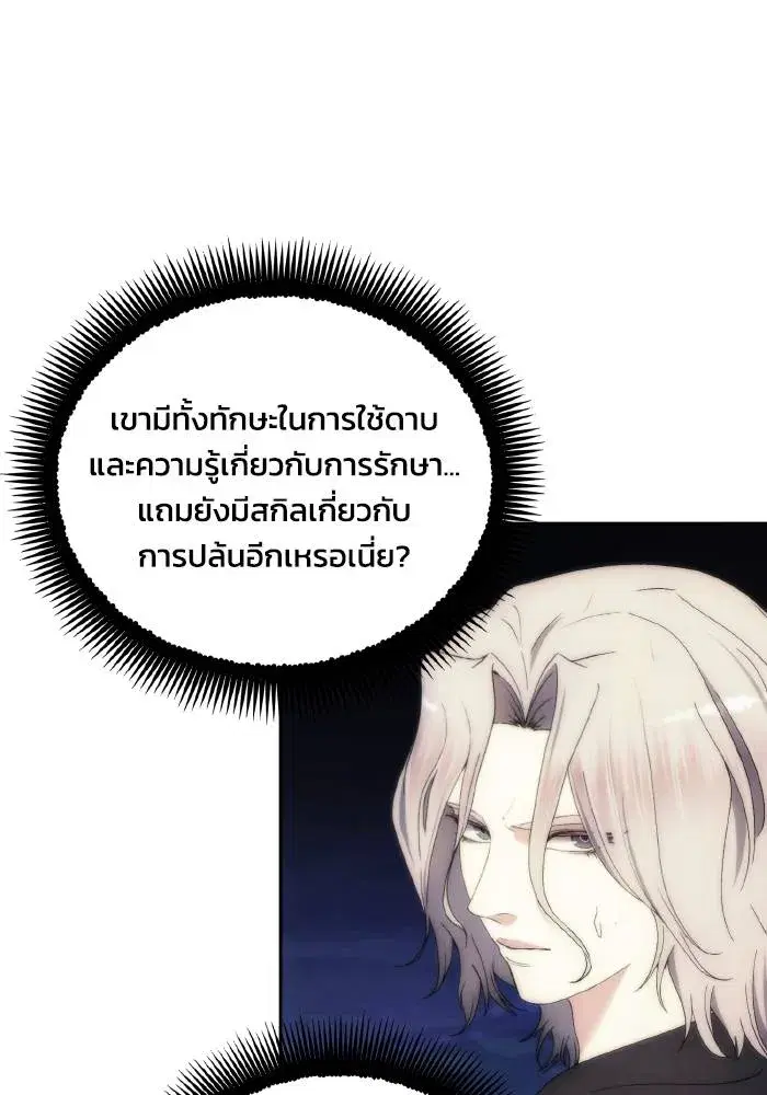 How to Live as a Villain ตอนที่ 76 หน้า 76