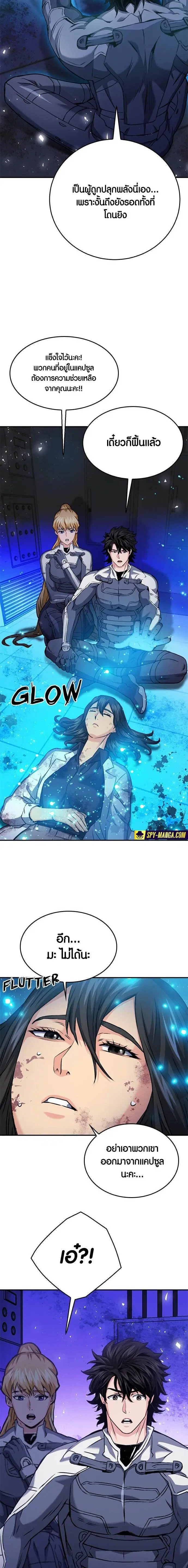 Seoul Station Druid ตอนที่ 133 หน้า 17