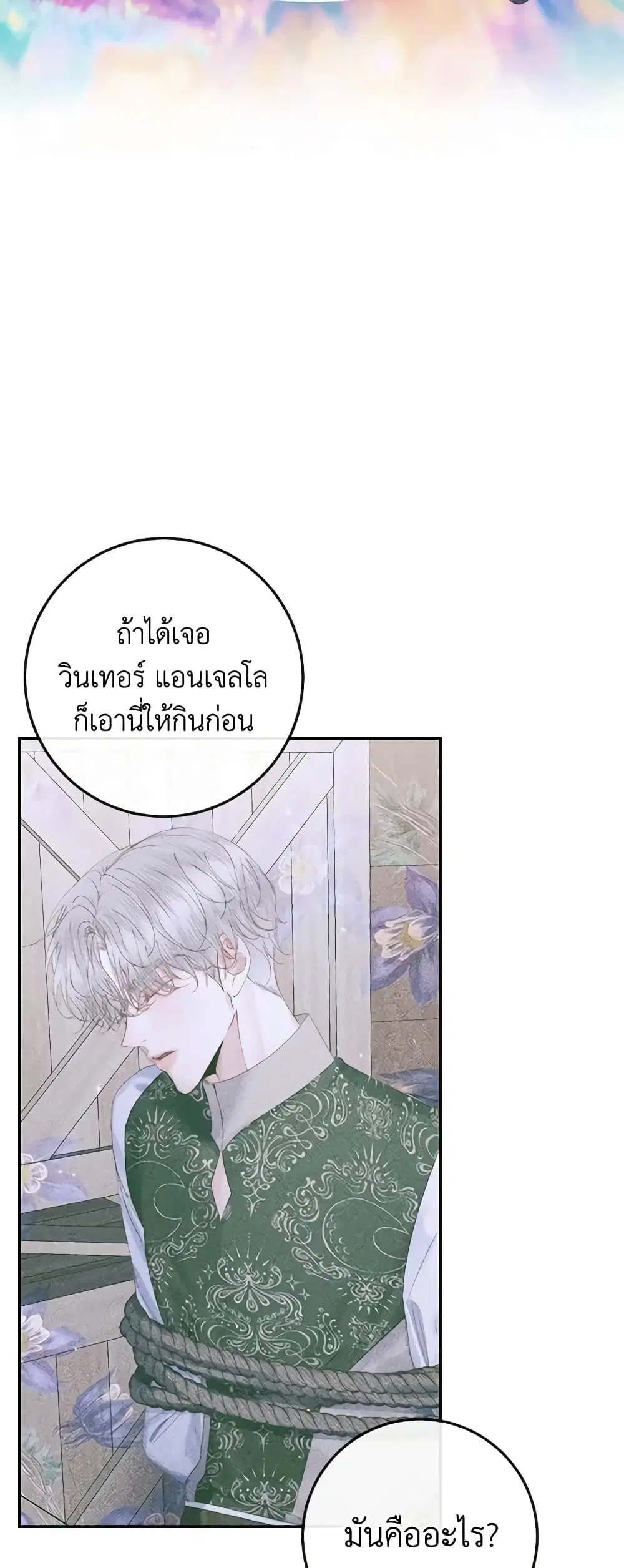 The Siren: Becoming the Villain’s Family ตอนที่ 93 หน้า 11