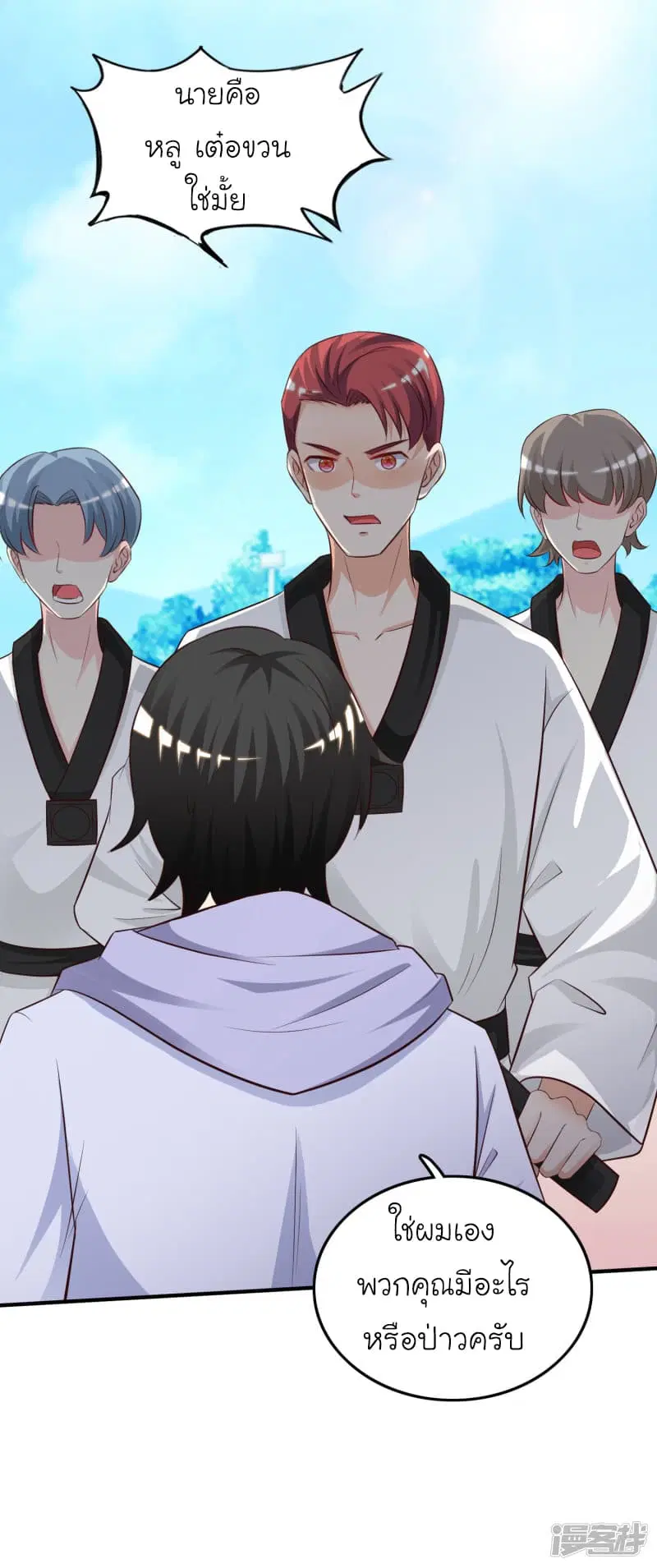The Strongest Peach Blossom ตอนที่ 38 หน้า 13