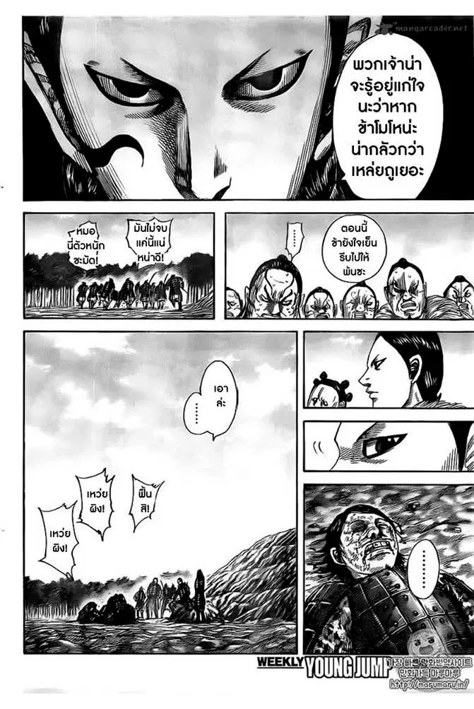 Kingdom ตอนที่ 480 หน้า 4