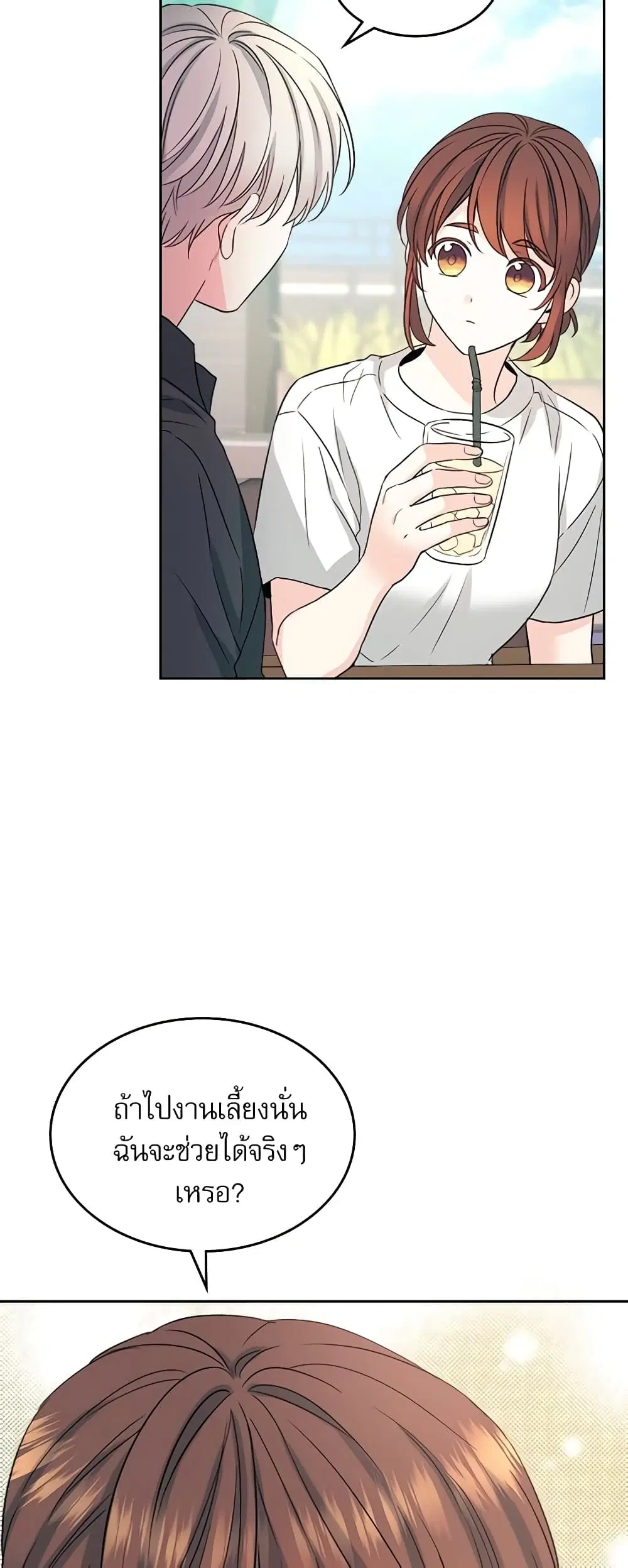 My Life as an Internet Novel ตอนที่ 121 หน้า 6