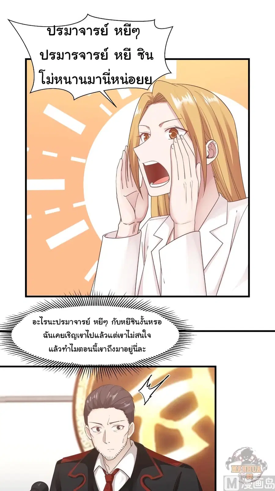 I Have a Dragon in My Body ตอนที่ 210 หน้า 4