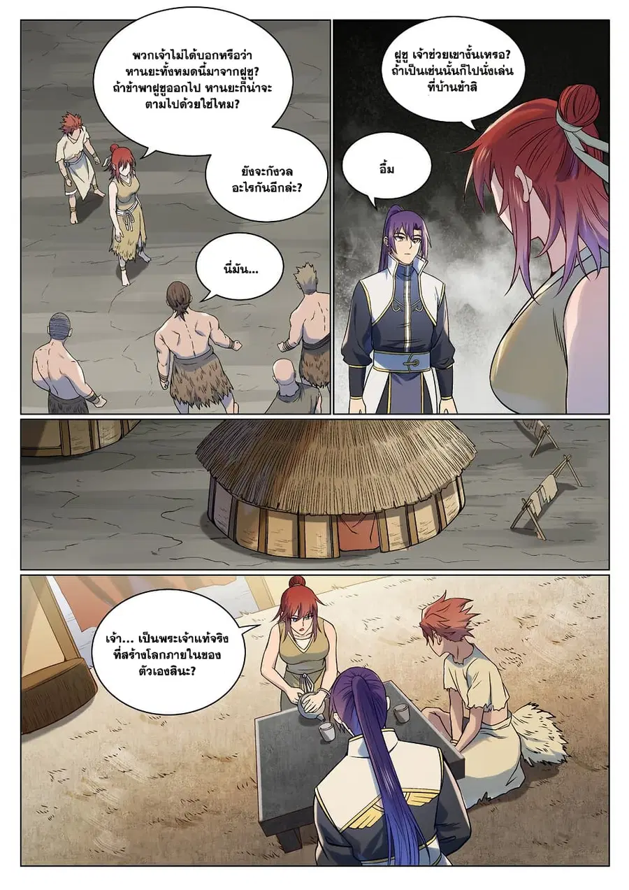 Bailian Chengshen ตอนที่ 976 หน้า 9