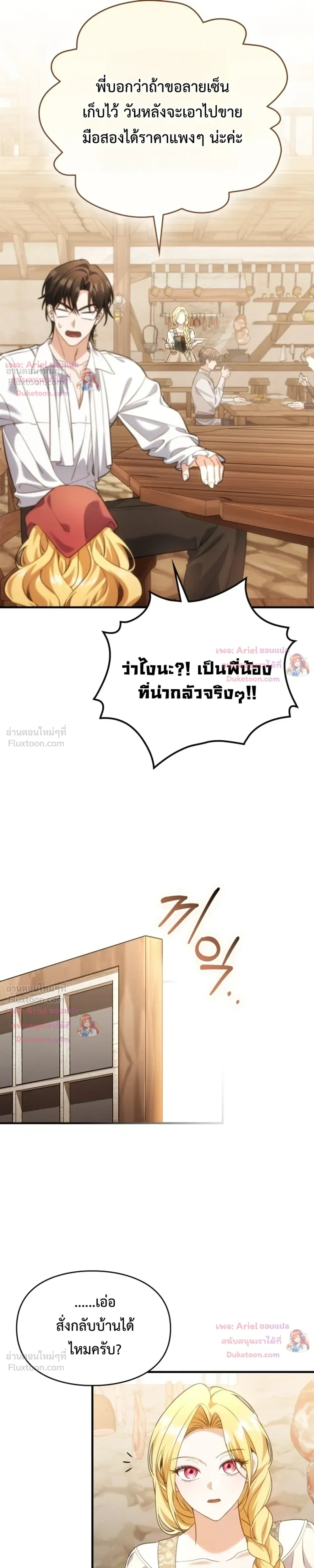 Time Healer Ceres – ย้อนเวลาครั้งนี้ ฉันจะรักษาทุกสิ่ง ตอนที่ 16 หน้า 16