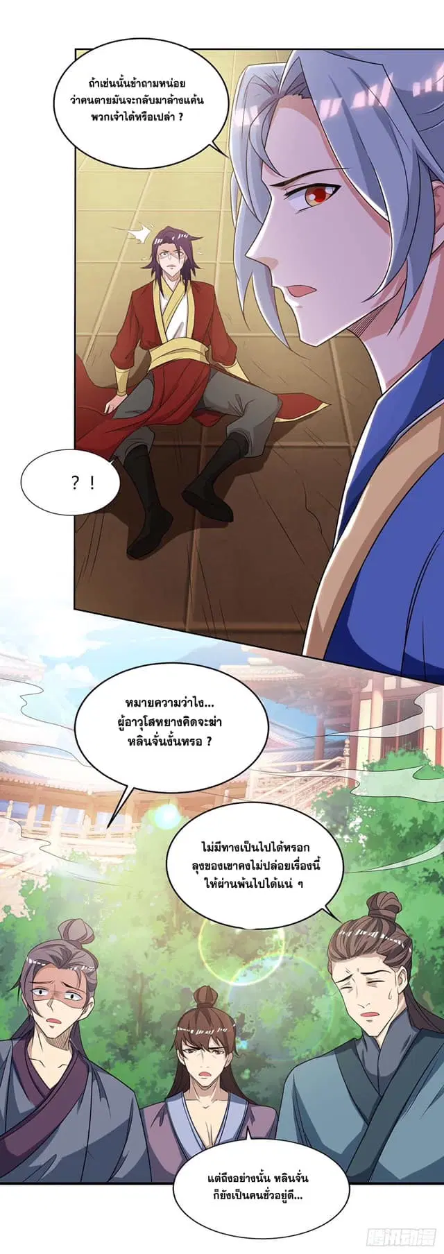 Reborn 80,000 years ตอนที่ 133 หน้า 21